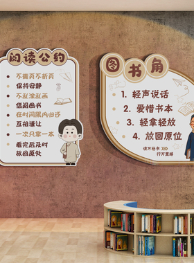 速发公醒年代班级借阅觉约文化墙贴面阅读区读图书角布置装饰览绘