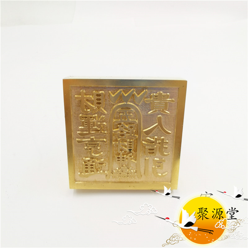 速发道铜印 五路财神印 道用品 铜单面印 道家工艺品 5功公分印