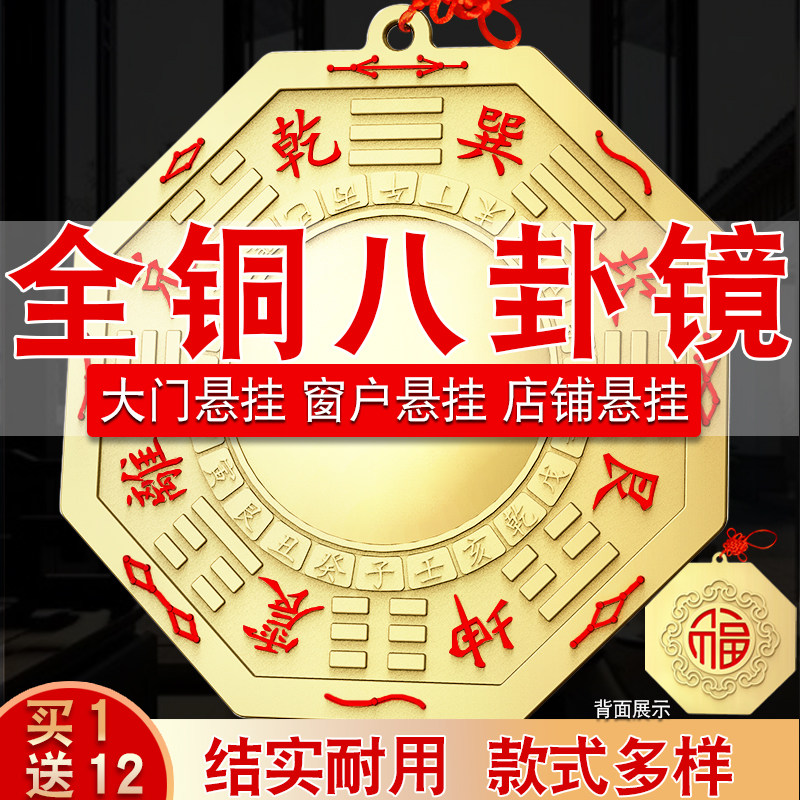 速发彩摆八卦镜凸镜铜家用件口挂门凸凹九宫八卦平面铜镜子乔迁绘