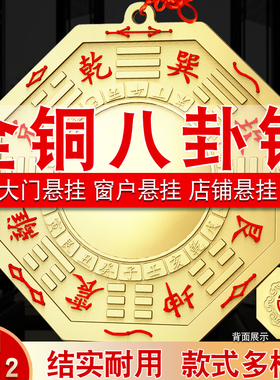 速发彩摆八卦镜凸镜铜家用件口挂门凸凹九宫八卦平面铜镜子乔迁绘