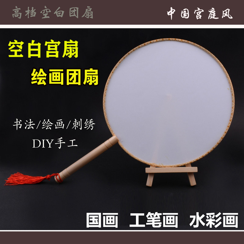 速发宫扇扇儿童扇子手绘空白扇 画子白扇 创意美术材料绘画扇团扇