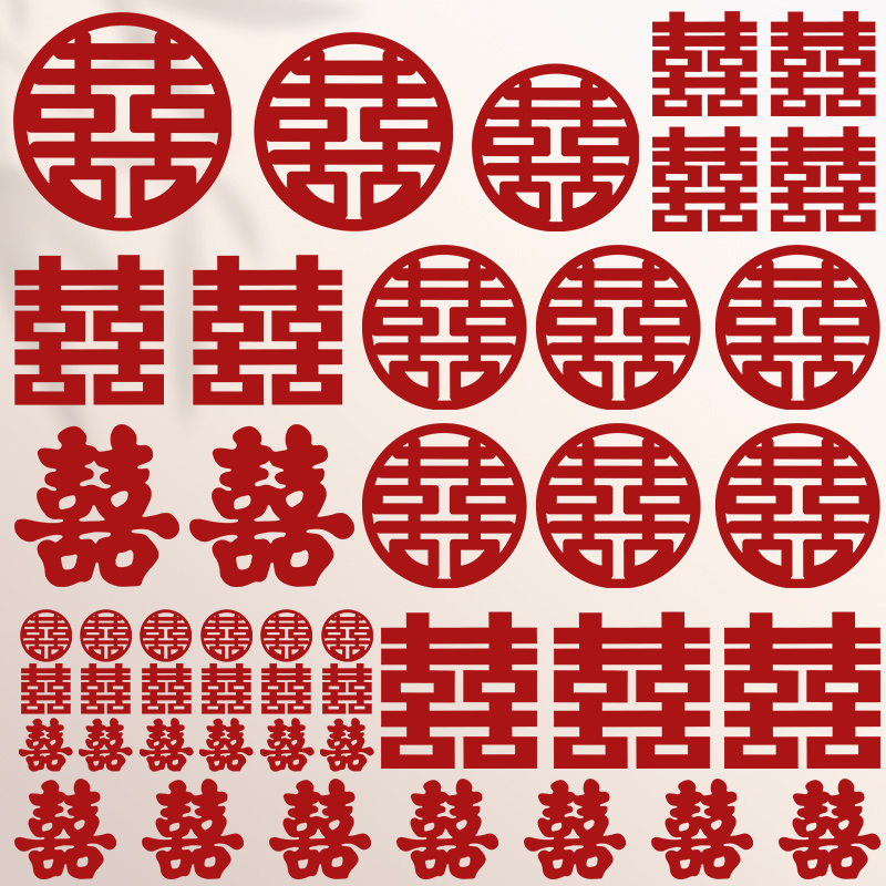 速发结婚大小喜字贴套装婚房布窗楼梯台阶装饰用品婚厅新房客礼门