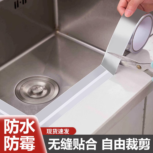 速发水槽边缘防水盆铝锡箔厨房水池缝隙挡水防条油防霉洗菜贴美缝