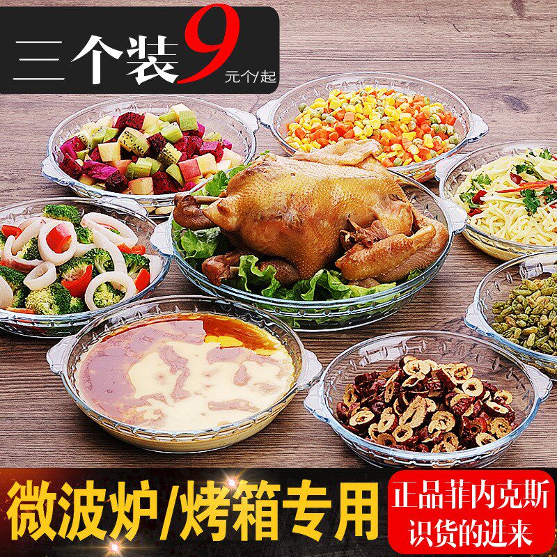 速发可批耐波器专用玻璃盘子加热餐具透明烤盘烤箱微热炉皿家用蒸