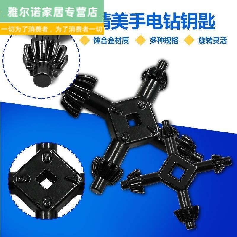 速发四合一多功能台钻手电钻黑色钻夹头扳手扳手锁匙冲击钻配件