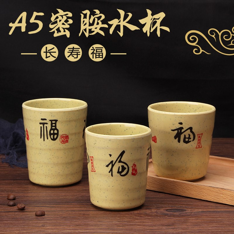 速发长寿福密厅杯子餐胺茶杯仿瓷餐具防摔杯耐高温杯子塑料口杯商