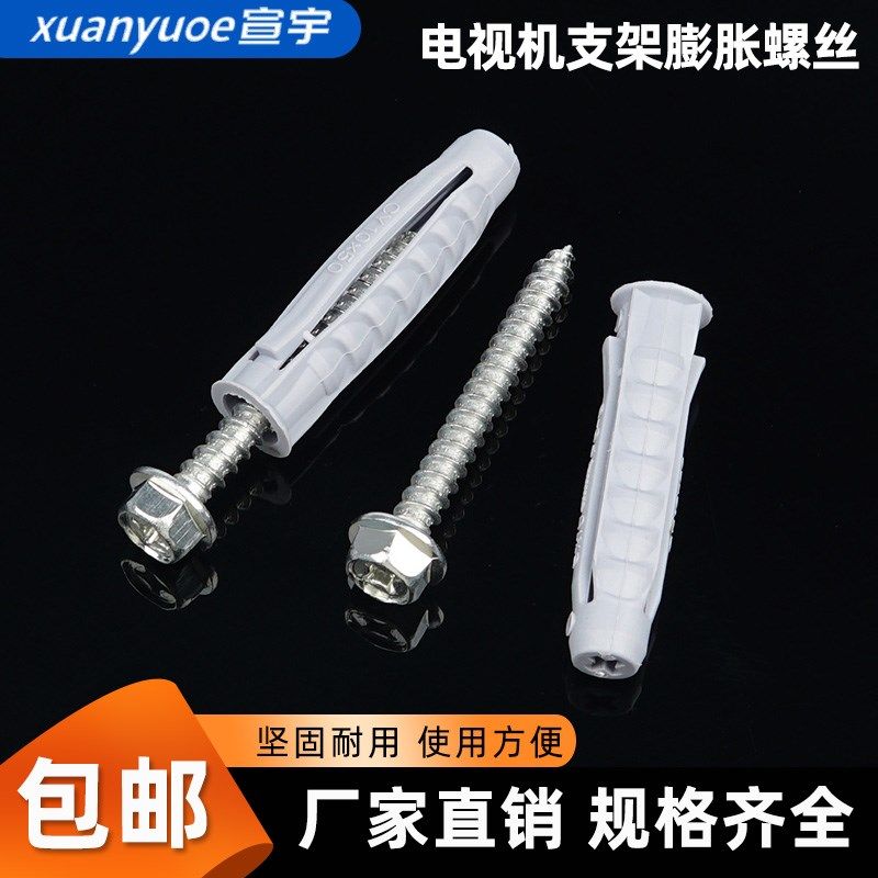 速发电视支架安装膨胀螺丝圆形四面体塑料膨胀管十字六角膨胀螺钉