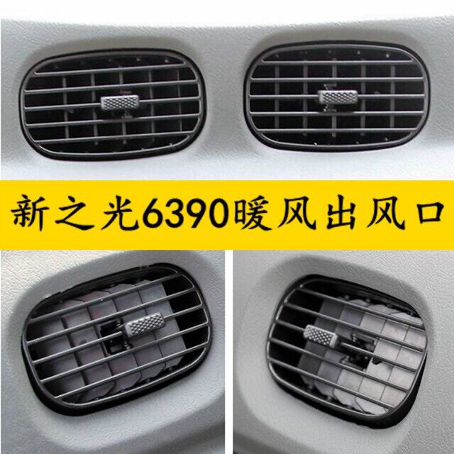 速发适配新五菱之光6390QF NF空调出风口导风网百叶窗配件