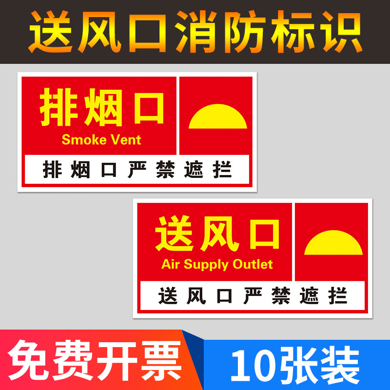 速发排烟口标识牌送风口提示牌贴纸出风口贴纸正牌送风口标识牌机