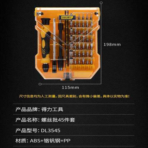 速发i器多功能精密小型维修手机电工脑仪具45件套装螺丝刀DL54DL