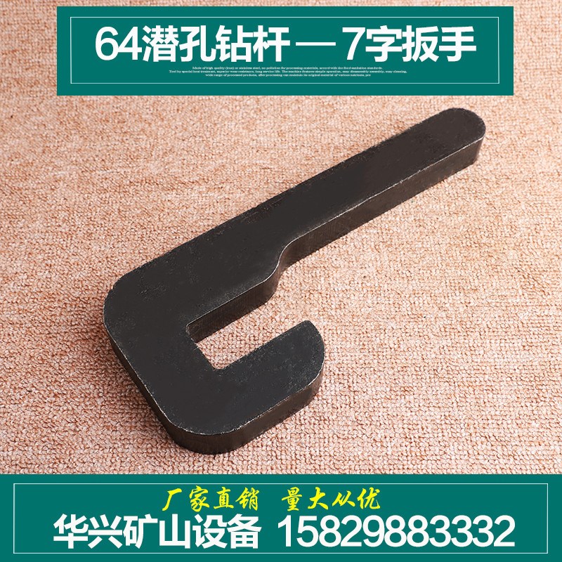 速发64潜孔钻杆专用扳手开山64钻杆扳手红五环潜孔钻车卸杆器钢叉