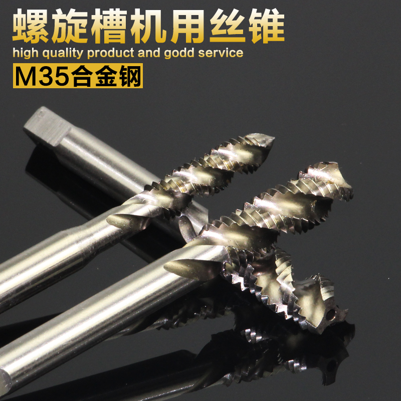 速发丝功丝锥M5丝用攻牙螺旋丝锥不锈钢专用螺2槽机攻m5m10m12m旋