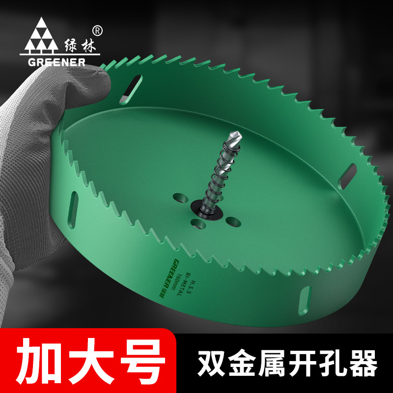 速发绿7金工开孔器钻头打孔木板专用林5木属铁皮石膏神器工具大全