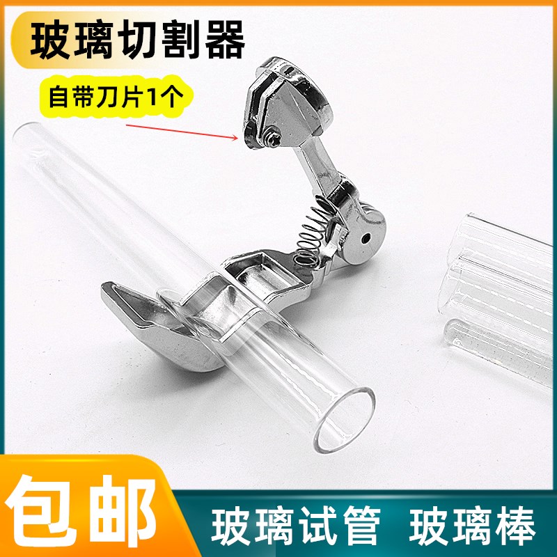 速发玻璃试管 切割器 玻璃管玻璃棒手动切割刀刀片切割器滚轮刀实