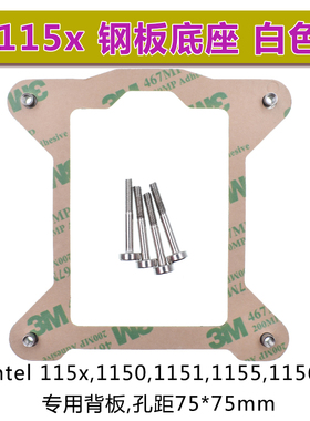 速发X座风底扇1065散热器 i i5支架金属背板底板