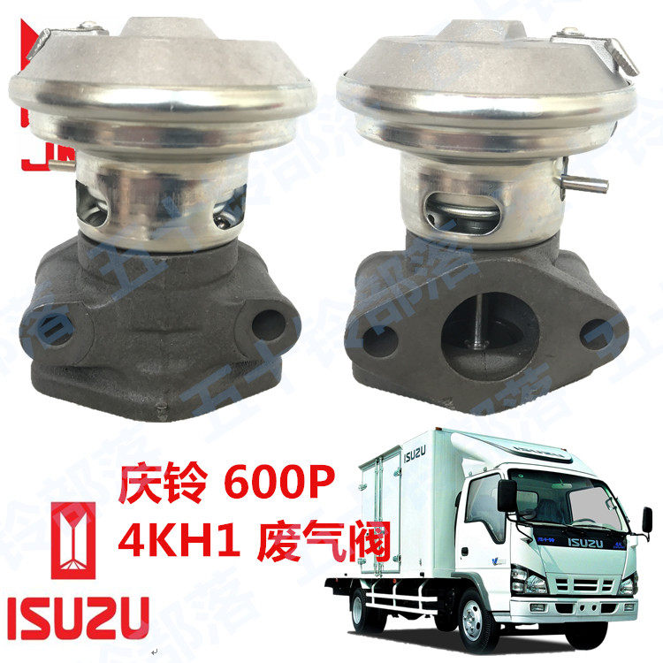 速发五十铃货车庆铃600P 4KH1 4K 3.0废气循环阀 废 ER阀