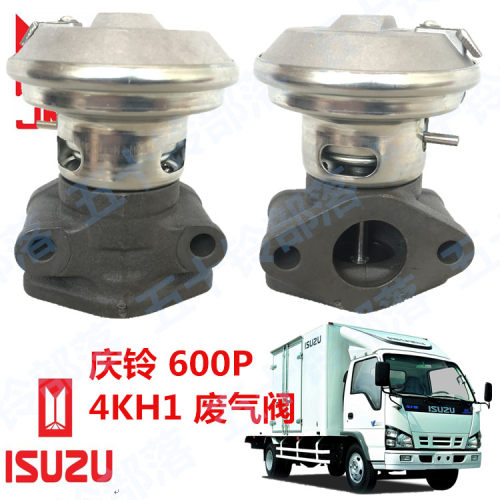 速发五十铃货车庆铃600P 4KH1 4K 3.0废气循环阀 废 ER阀