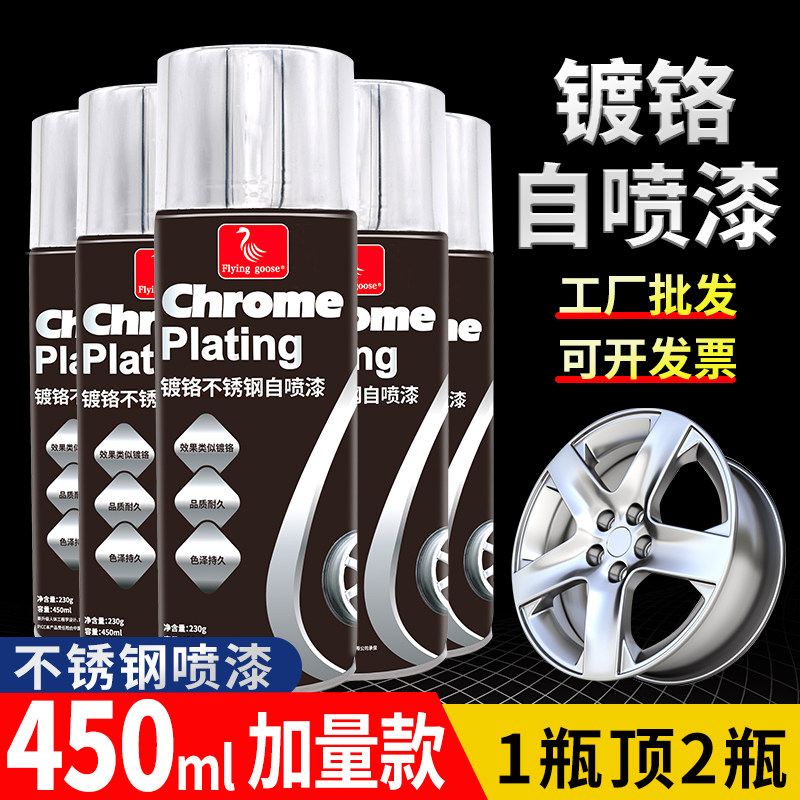 速发镀铬自喷漆金属自动手摇防专色不锈钢锈用镀锌银粉亮银漆镜面