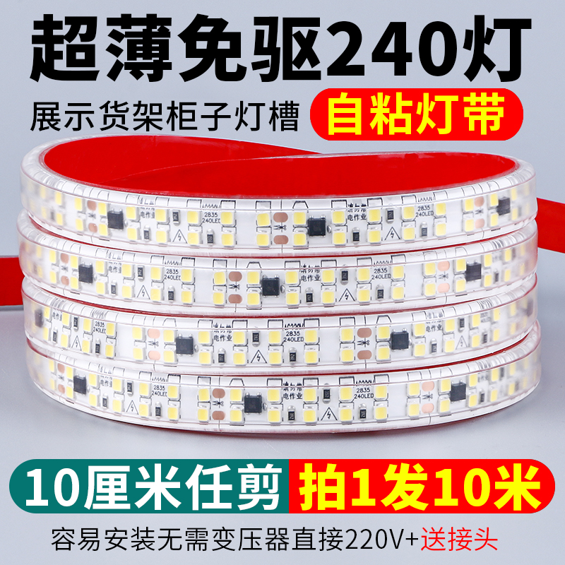 速发超自片20v亮粘软灯带线条灯展示柜子货架装饰贴2超薄防水灯条