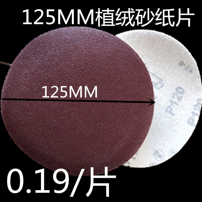 速发4寸寸7寸5寸红砂植绒砂纸片125圆盘自粘背绒片气动打磨沙纸圆