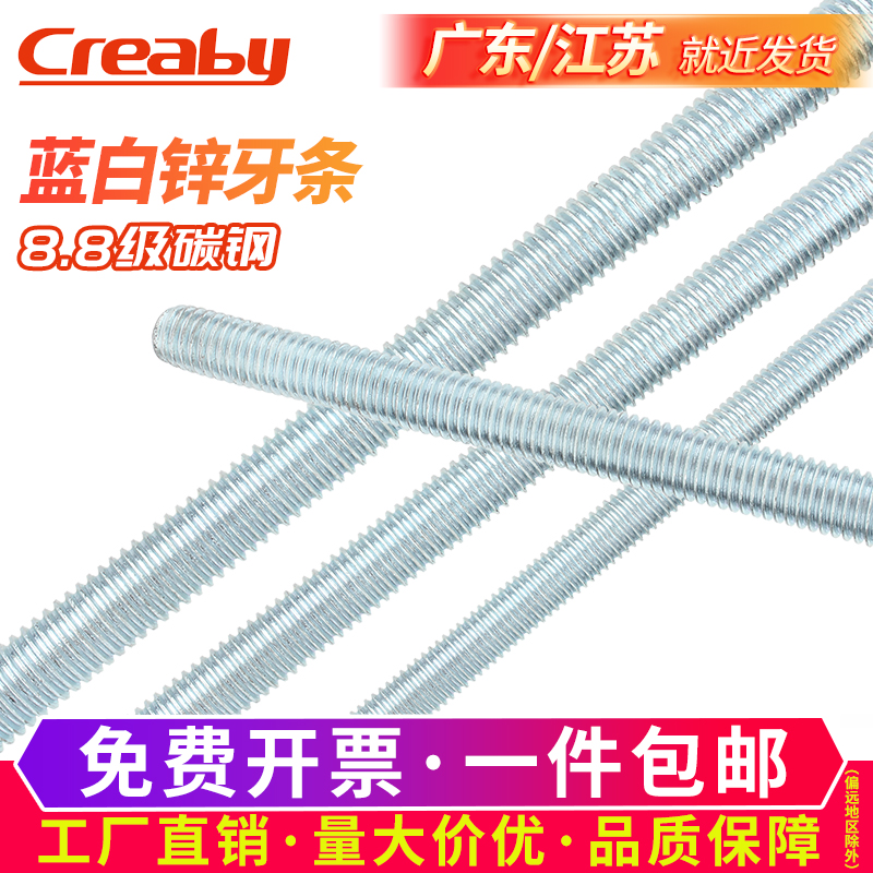 速发8.8级镀螺牙条丝杆全牙通丝螺杆全锌纹螺柱M4M1M6M8M50M12M16