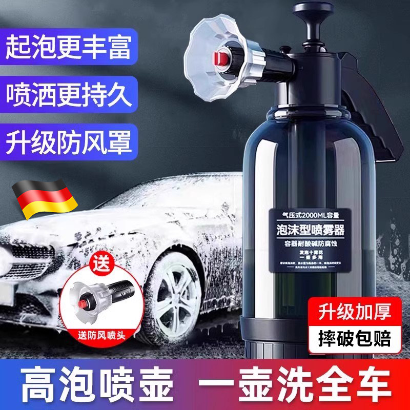 速发洗车高沫喷壶强力泡压a用p专壶增气压式喷壶家用洗车工具全套