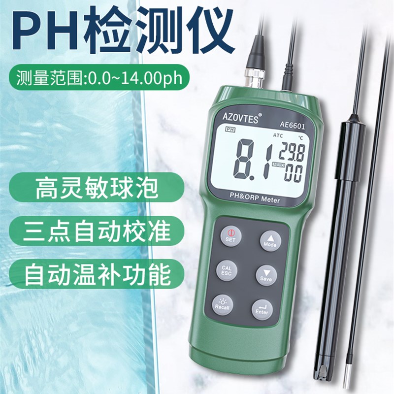 速发皆碱PH值测试仪实验室PH计仪仪度测试酸便携式水质检测酸度计