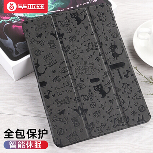 速发毕亚兹202a新款 iP1保护套2020硅.10.2寸平板电脑10胶5全包壳