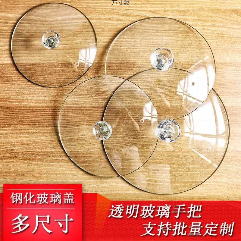 速发家用无包边圆形玻璃锅盖多尺寸子用汤锅高通耐盖温透明煲盖优