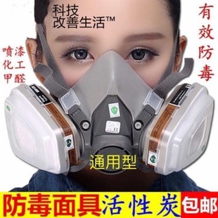 速发6漆00防毒面具性2专用防尘煤矿粉尘化工业电焊活喷炭面罩