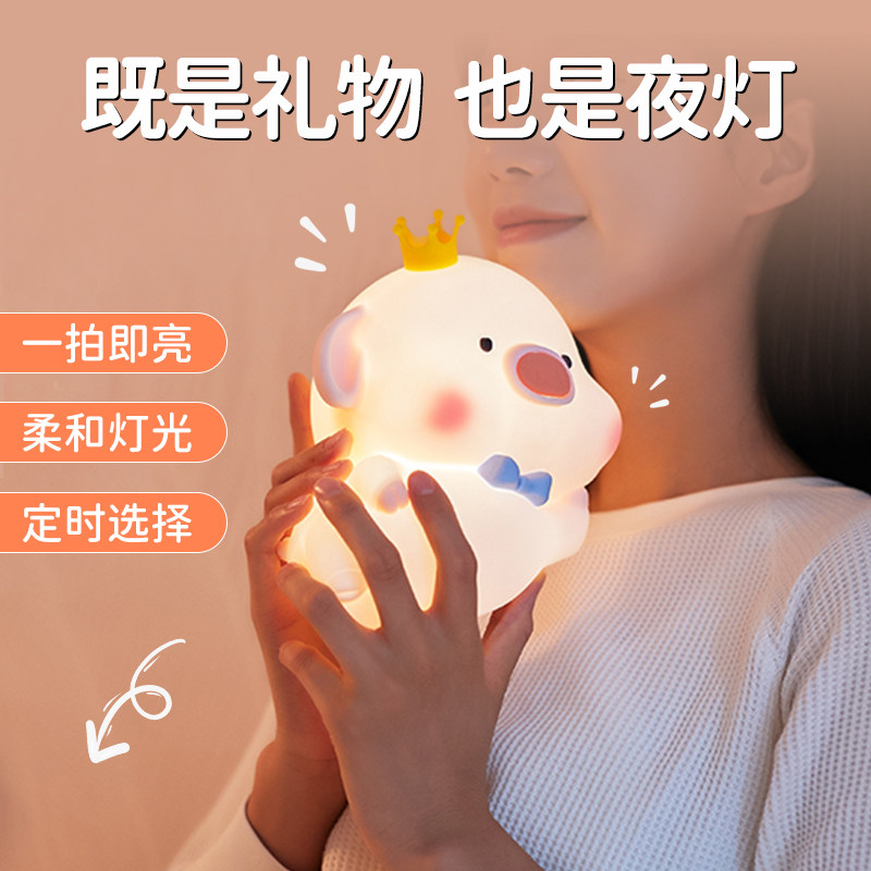 速发猪猪小夜护卧室睡眠灯婴儿喂奶灯眼拍拍伴睡儿童宿舍床头上台