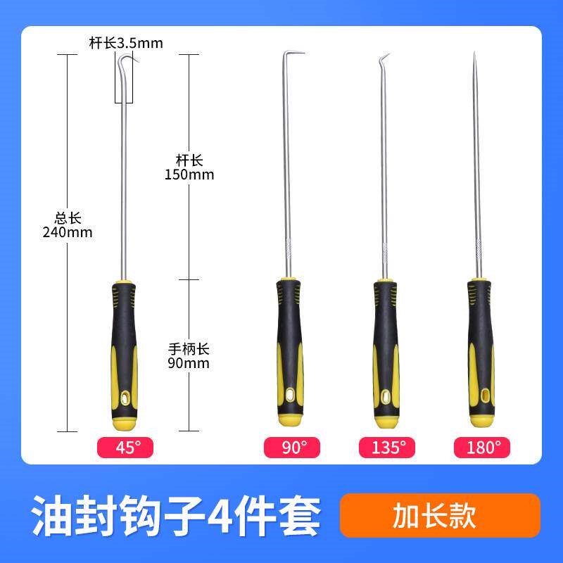 速发4件套手钩拉拔工具迷你钩油封起子O型圈钩子油封拉拔器设备装