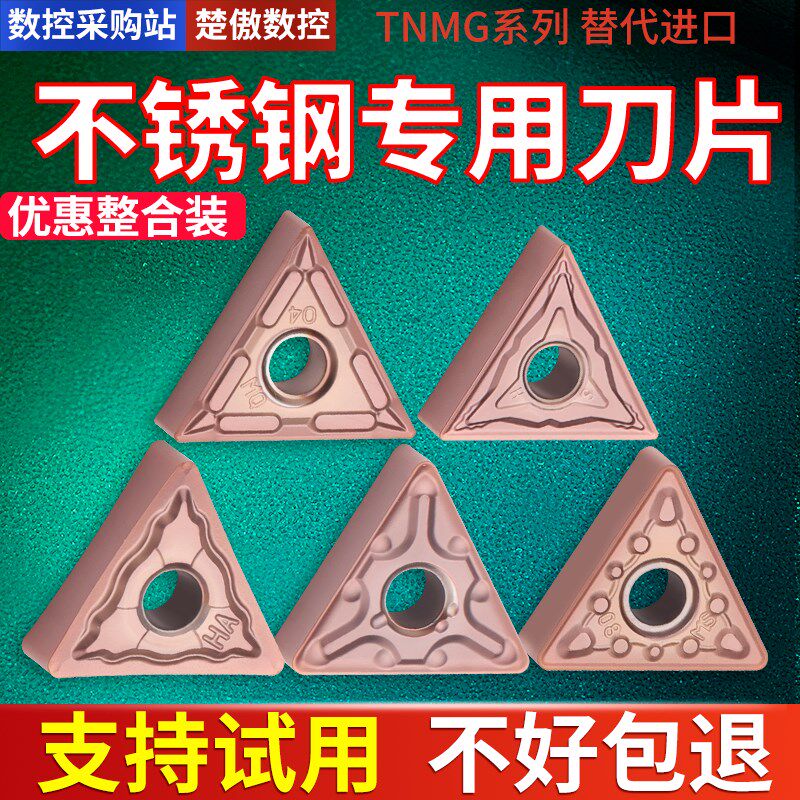 速发数控车刀片tmg16044质不锈钢外圆三角形硬0合金刀头精车三角