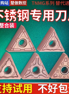 速发数控车刀片tmg16044质不锈钢外圆三角形硬0合金刀头精车三角