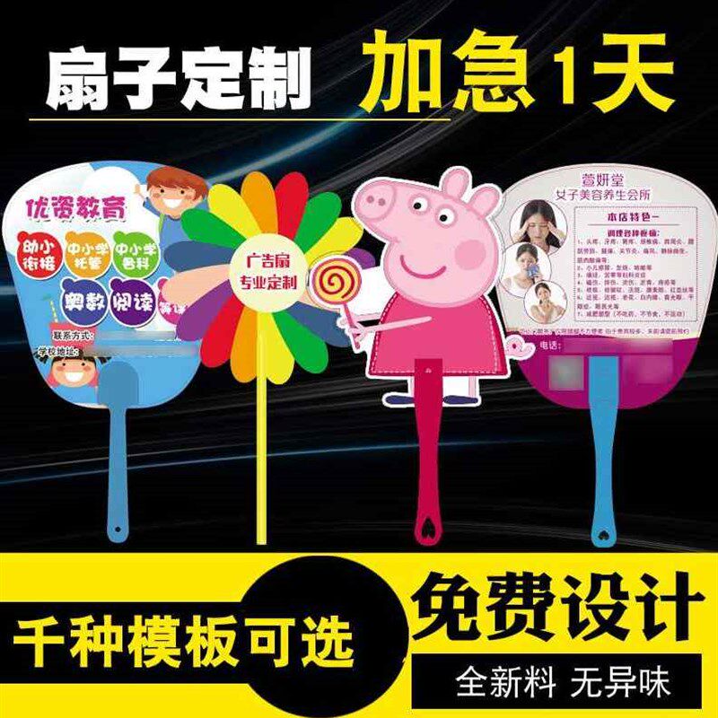 速发新扇团扇广传品1000把塑料宣B告小扇子印logo印