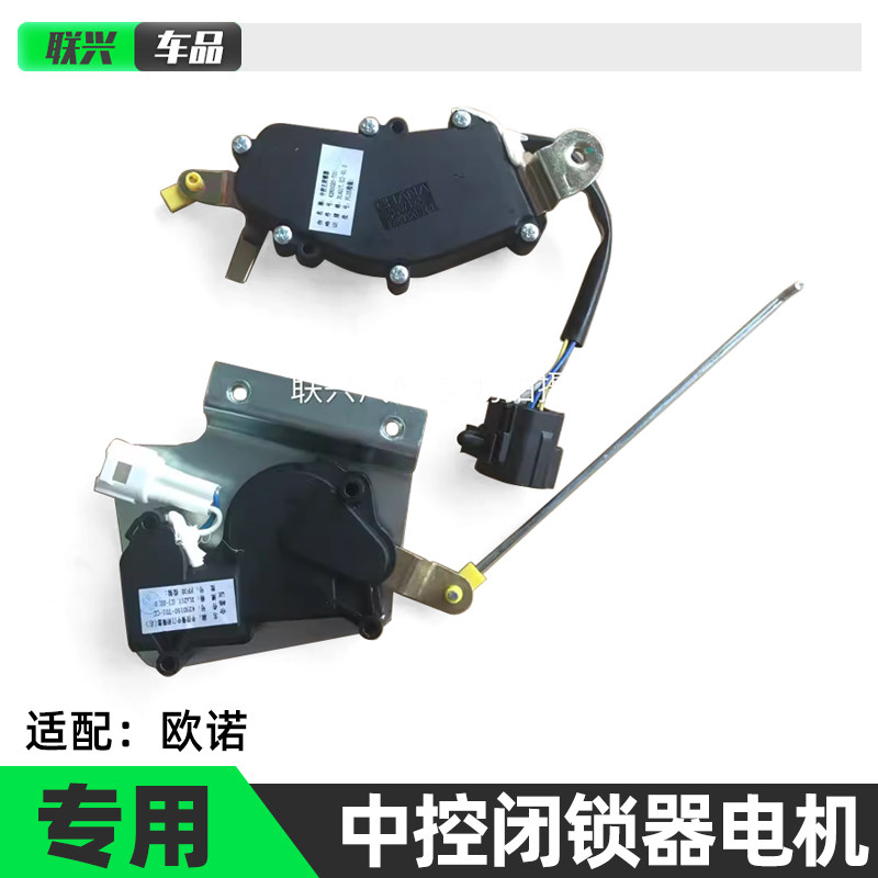 速发适用于长安欧诺中控锁闭锁器 中控马达总成 前门中控锁支持4S