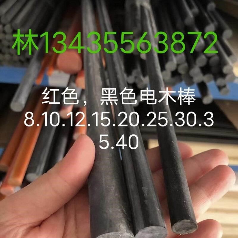 速发新品木棒胶木棒圆棒电工板橘红色电木板加工黑色电木板整板零
