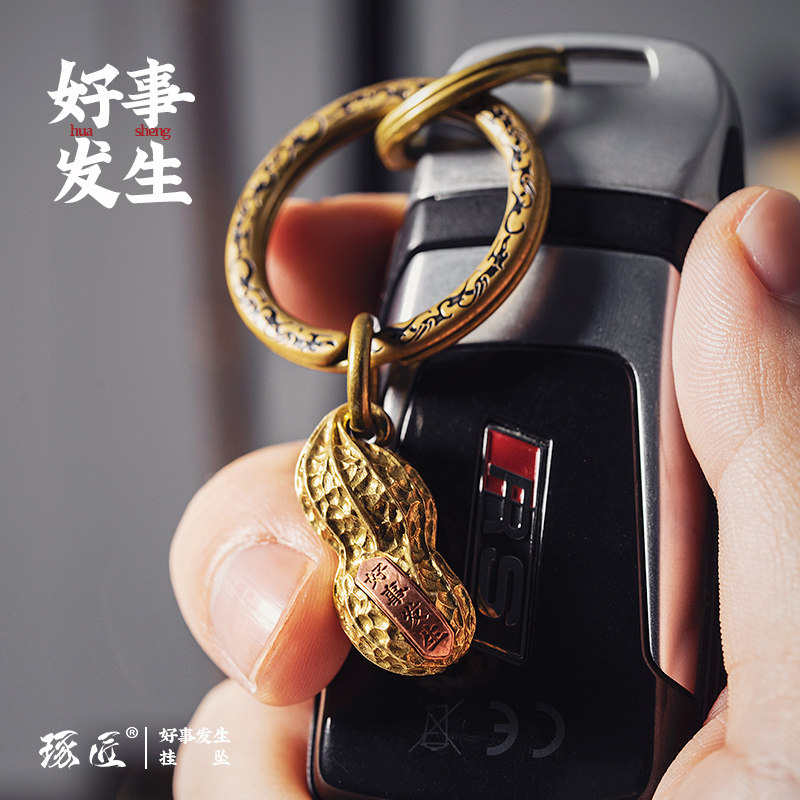 速发好小发生车黄铜花生扣挂件锁匙吊坠汽丨链挂饰事饰品
