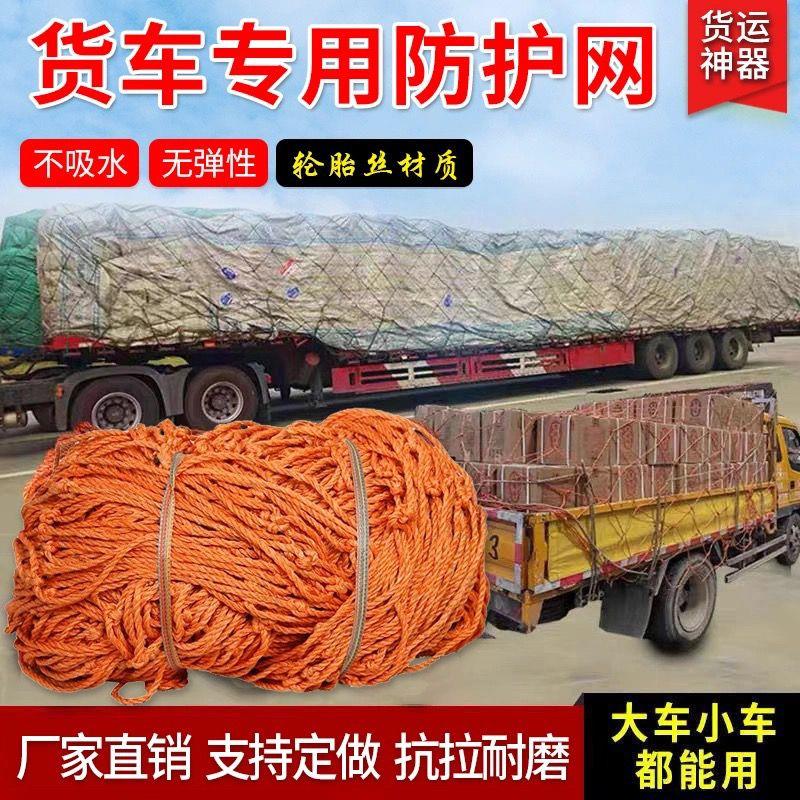 现货速发线货车网绳网罩防护网耐磨尼龙网封车网子轮船用网安