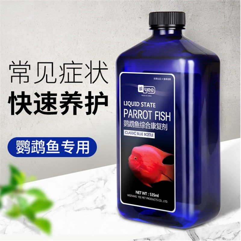 速发鹦鹉病用鱼药疾病霉白毛寄鳃烂尾白点鱼烂生虫养护剂