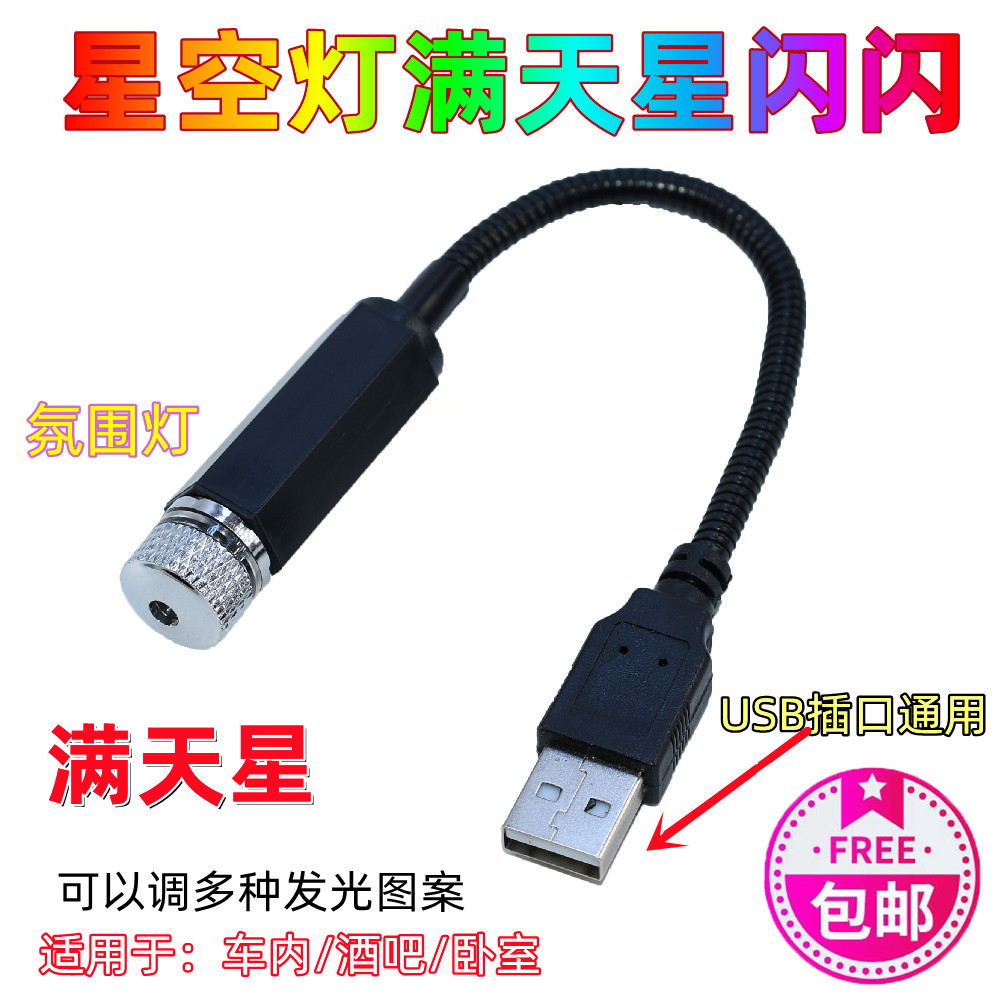 速发汽车星空氛围灯车载免接线气氛灯星空顶车内饰改装音奏节乐灯