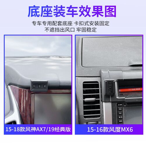 速发东风风神ax7手机车载支架汽车用品风度mx5mx6导航改装饰