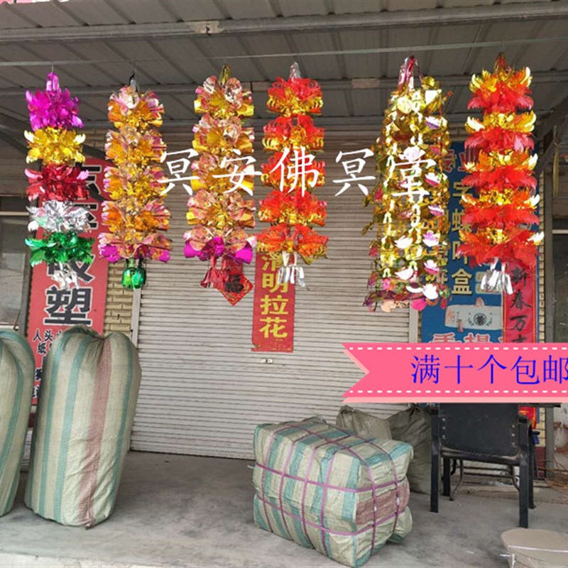 速发丧葬用品清明节明花清拉吊上飘殡葬祭祀白事坟坟祭祖拉花吊兰