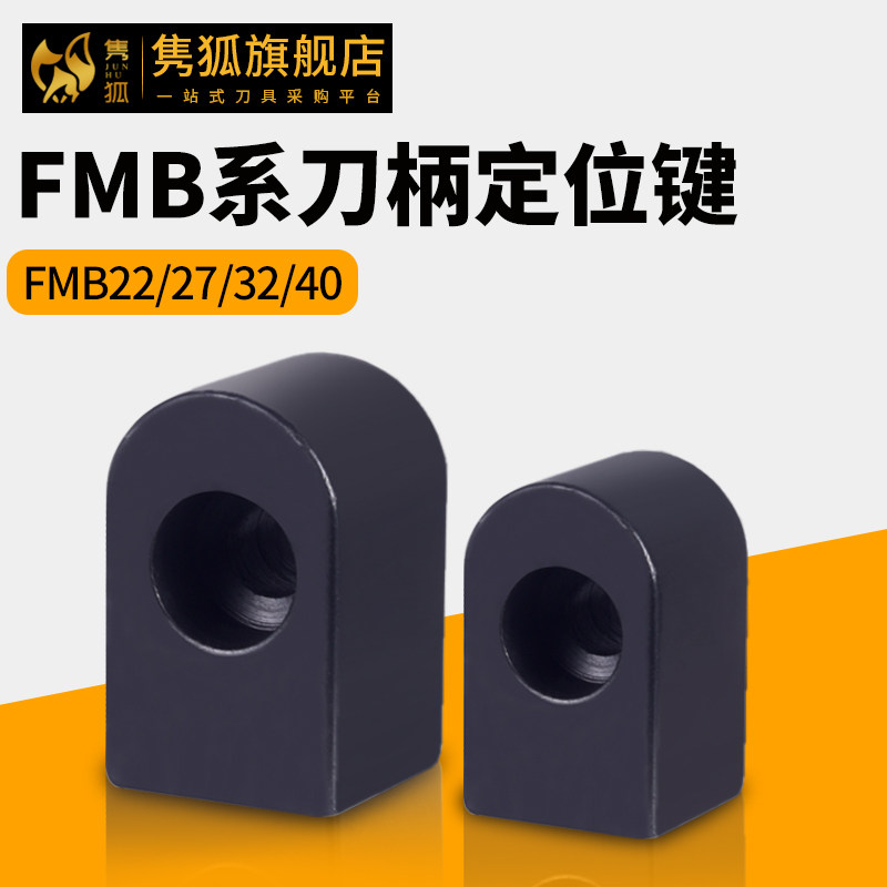 速发FMB刀柄键BT/2/B控2722/40数T刀柄锁销数控配件刀杆刀盘图片