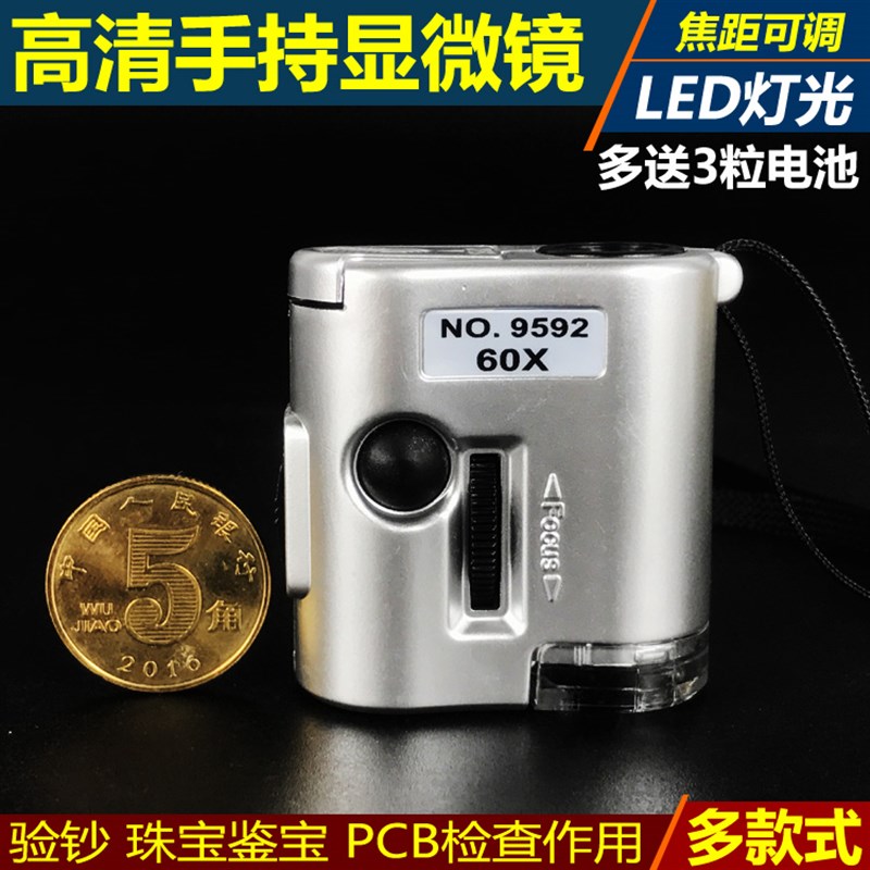 速发52 袖珍60倍 带光源查带验钞 显微镜 镜 检 宝路 珠电鉴定