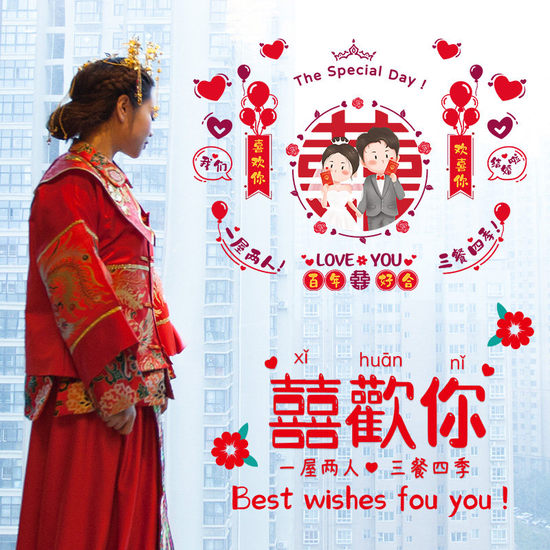 速发结婚贴字用纸婚礼婚房布置装饰静电贴门贴小喜子窗花婚庆喜品