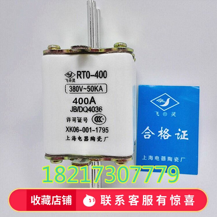 速发上海电器陶瓷厂R 熔T0-400AA0A2500 R断器熔芯80V-50KA保险丝