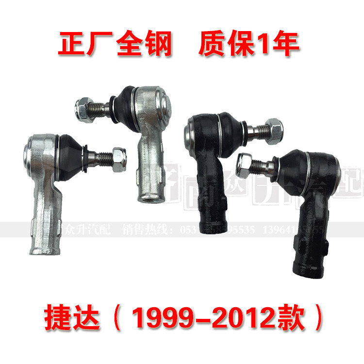 速发适配老捷达王横拉杆转向球头方向机小球头拉杆外球头伙伴春天
