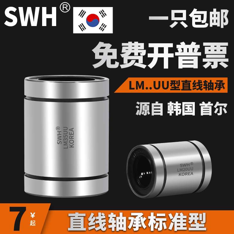 速发SWH直线轴承20uu轴承导轨 6 8 10 12 2导UU光轴滑动5套