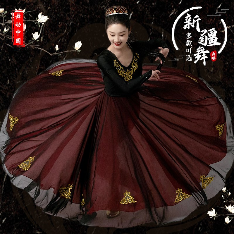 速发新款高端新艺舞蹈演出服高腰大摆裙维吾族舞蹈服维族疆考练习